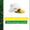 پیلینگ آنزیمی هرموس