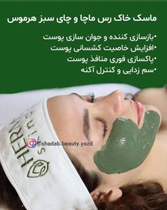 خاک رس چای سبز هرموس