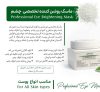 ماسک روشن کننده تخصصی چشم هرموس - Image 2