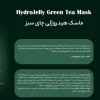 ماسک هیدروژلی عصاره چای سبز هایلایف
