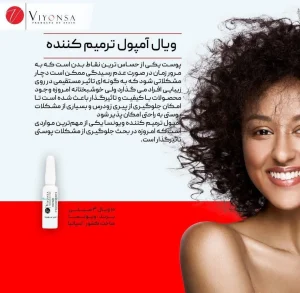 ویال ترمیم کننده ویونسا