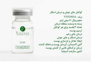 کوکتل ویونسا