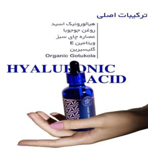 میکروسرم هیالورونیک اسید هایلایف