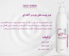 تونر پوست چرب و آکنه ای  سلاوی - Image 2