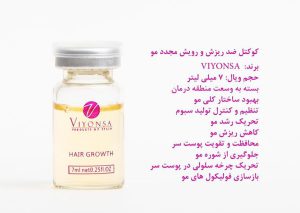 کوکتل ویونسا