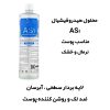 محلول سه گانه هیدروفیشیال